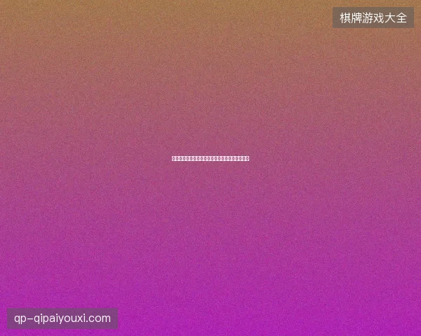 世界杯冠军最新看点与赛程全面解读值得球迷关注
