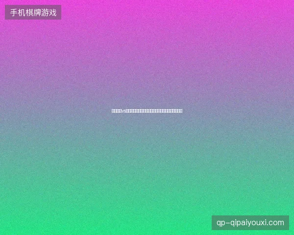 克罗地亚vs摩洛哥直播最新前瞻看点全面解读这场对决值得期待