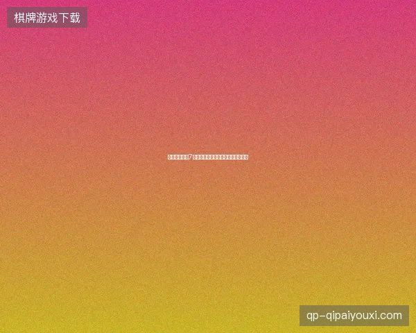 温网最大冷门7月最新前瞻与看点深度解析一文读懂